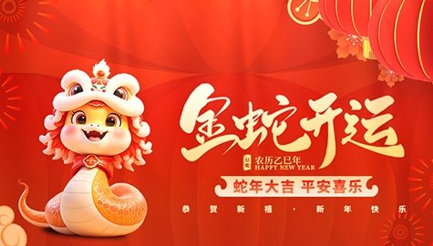 揚州晨化新材料股份有限公司祝大家新年快樂！